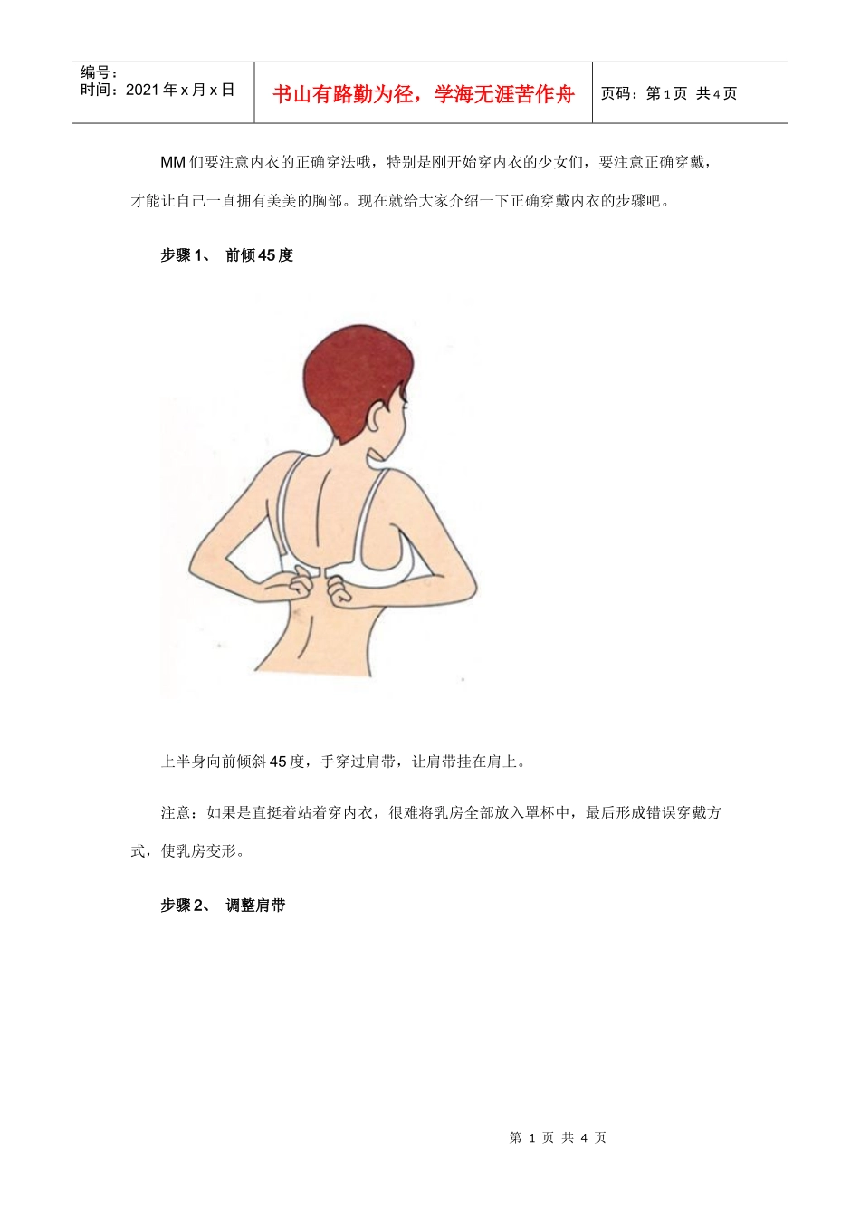 多少人都不知道的正确穿戴内衣的步骤_第1页