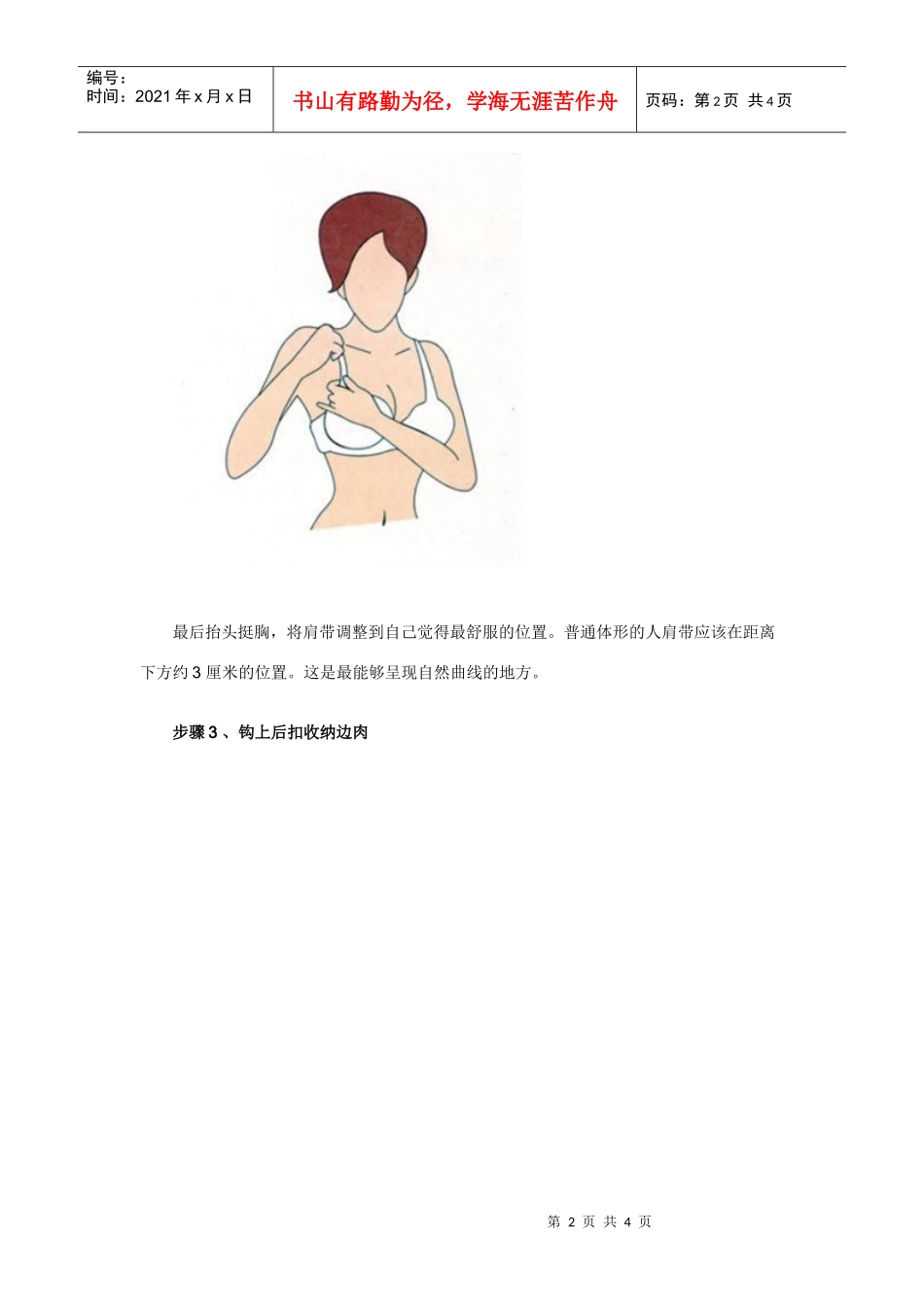 多少人都不知道的正确穿戴内衣的步骤_第2页