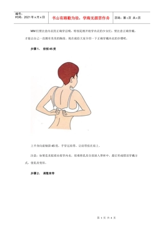 多少人都不知道的正确穿戴内衣的步骤
