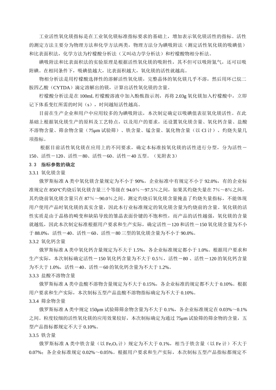 工业轻质氧化镁和活性氧化镁化工行业标准文献小结_第3页