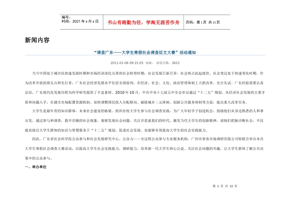 广东商学院旅游学院XXXX寒假实践学习_第1页