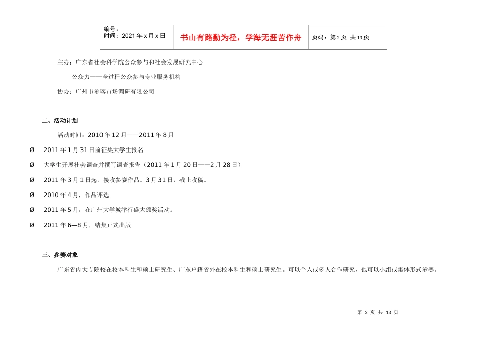 广东商学院旅游学院XXXX寒假实践学习_第2页