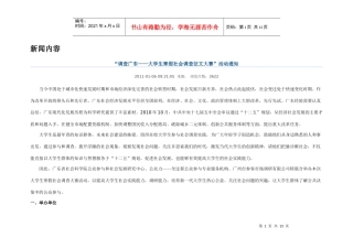 广东商学院旅游学院XXXX寒假实践学习
