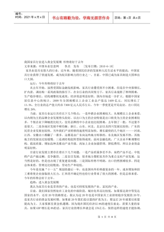 我国家具行业的黄金发展期