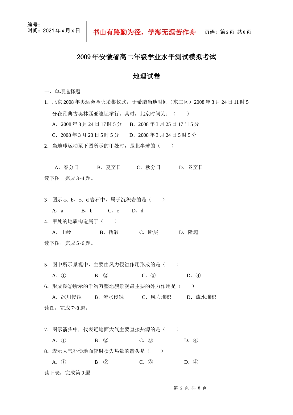 安徽省高二年级学业水平测试模拟考试之地理_第2页