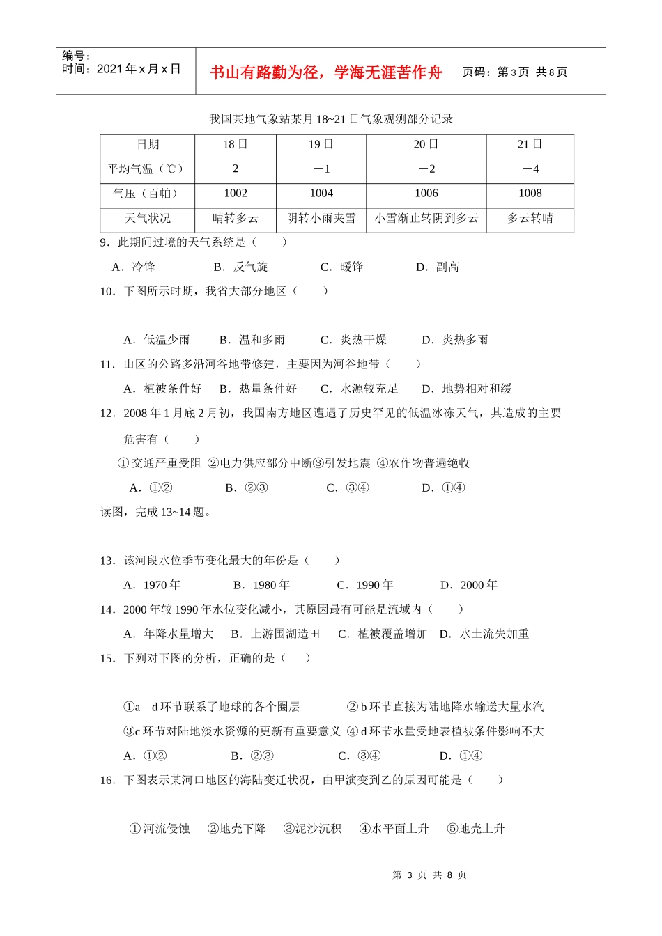 安徽省高二年级学业水平测试模拟考试之地理_第3页