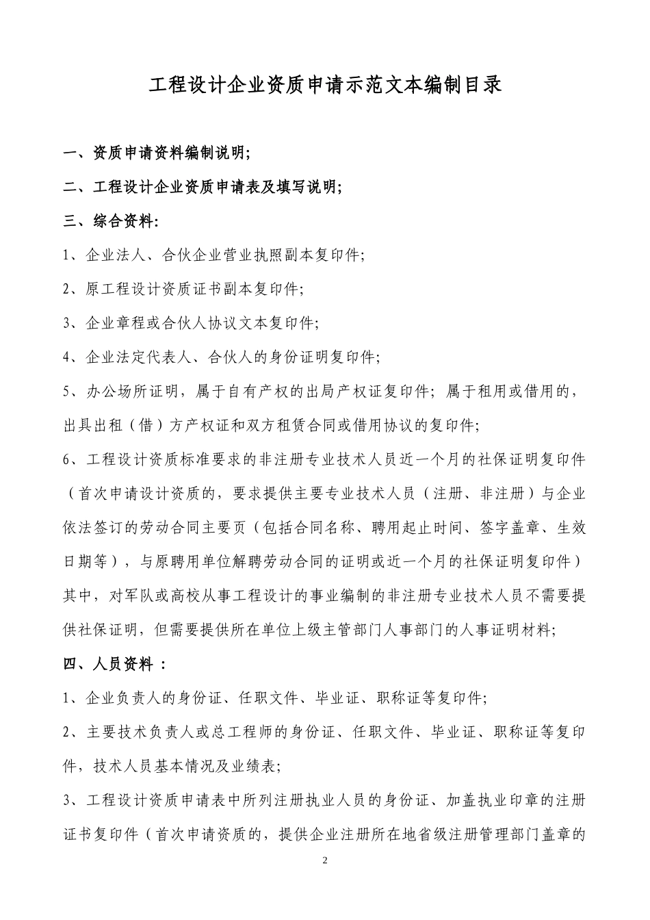 工程设计资质申报示范文本_第2页