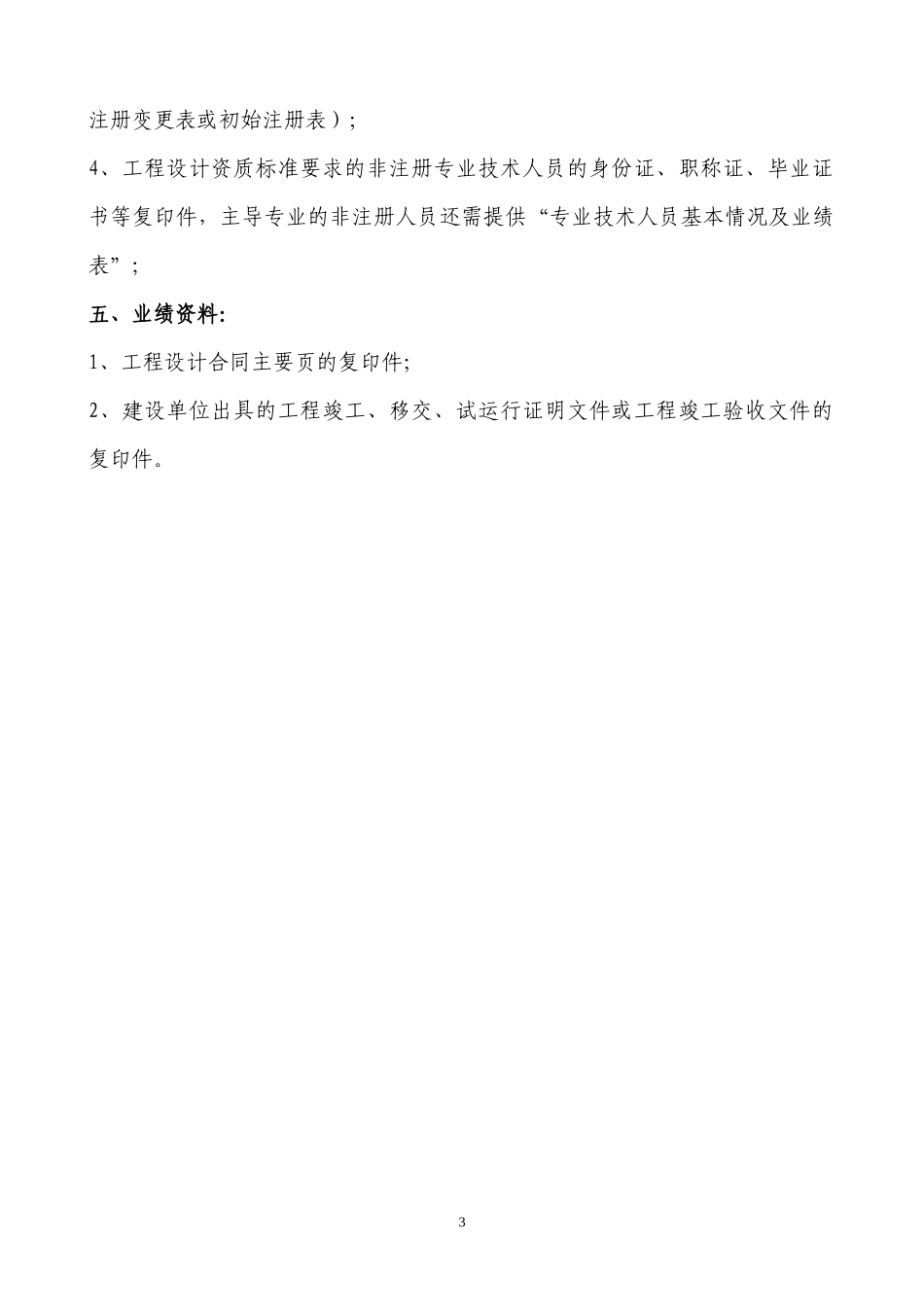 工程设计资质申报示范文本_第3页