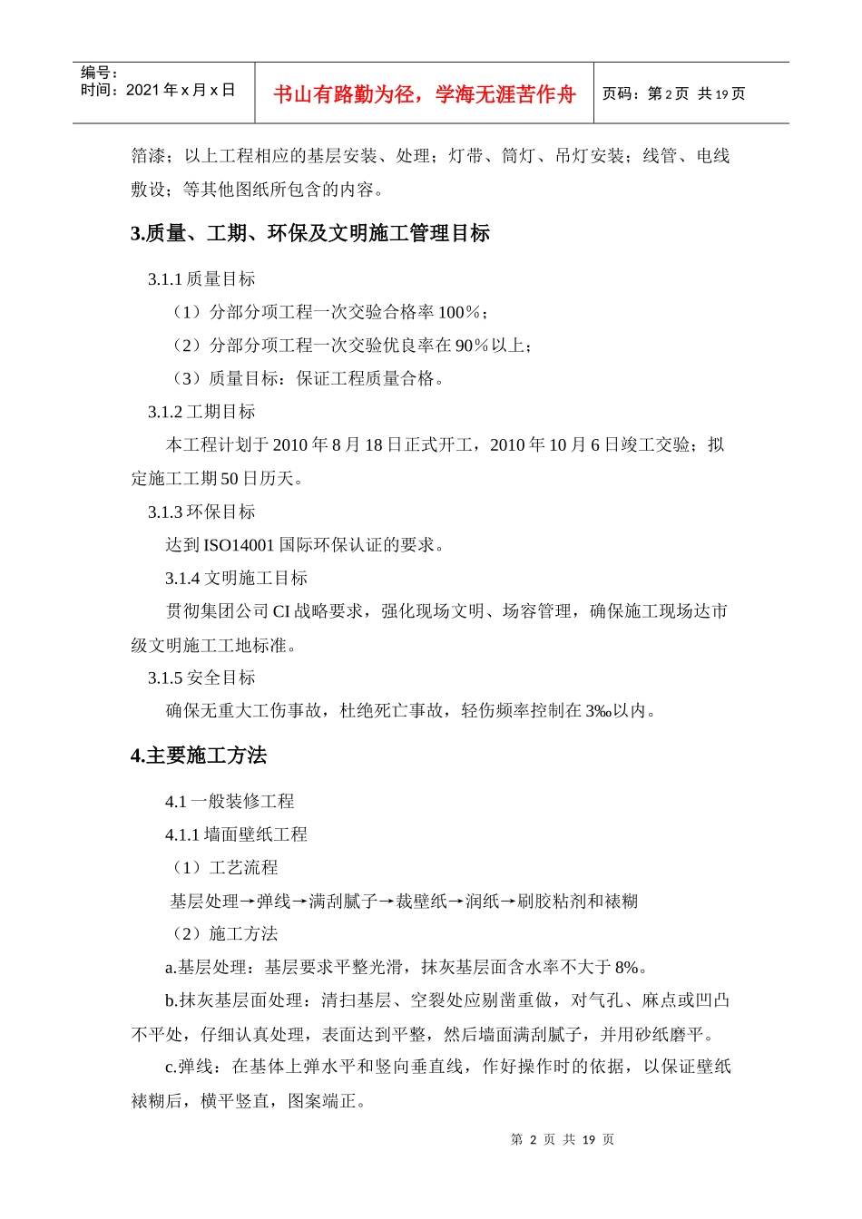 层样板间及电梯间走廊(公共区)精装修工程施工组织设计_第2页