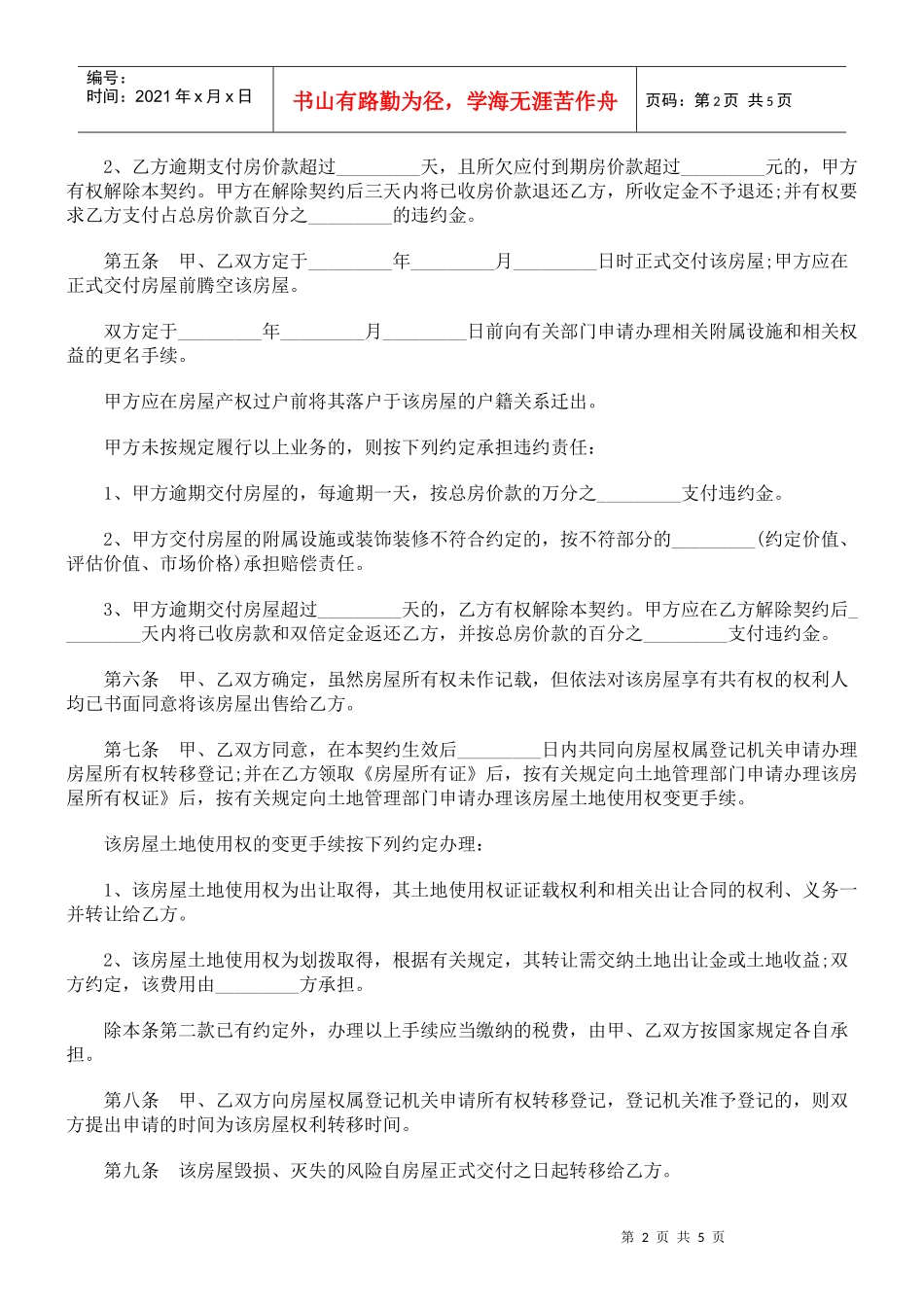 南京市房地产买卖契约_第2页