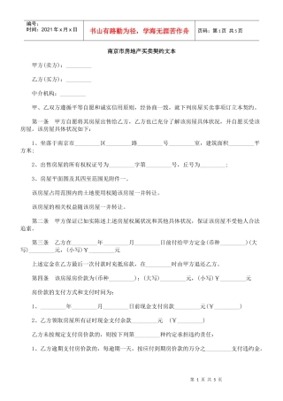 南京市房地产买卖契约
