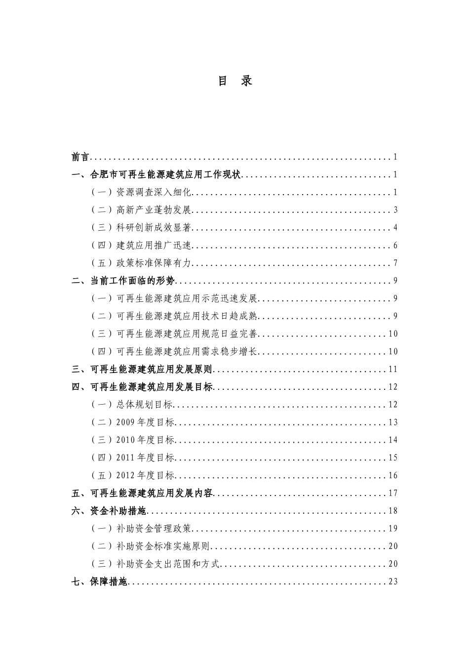 合肥市可再生能源建筑应用发展规划_第2页