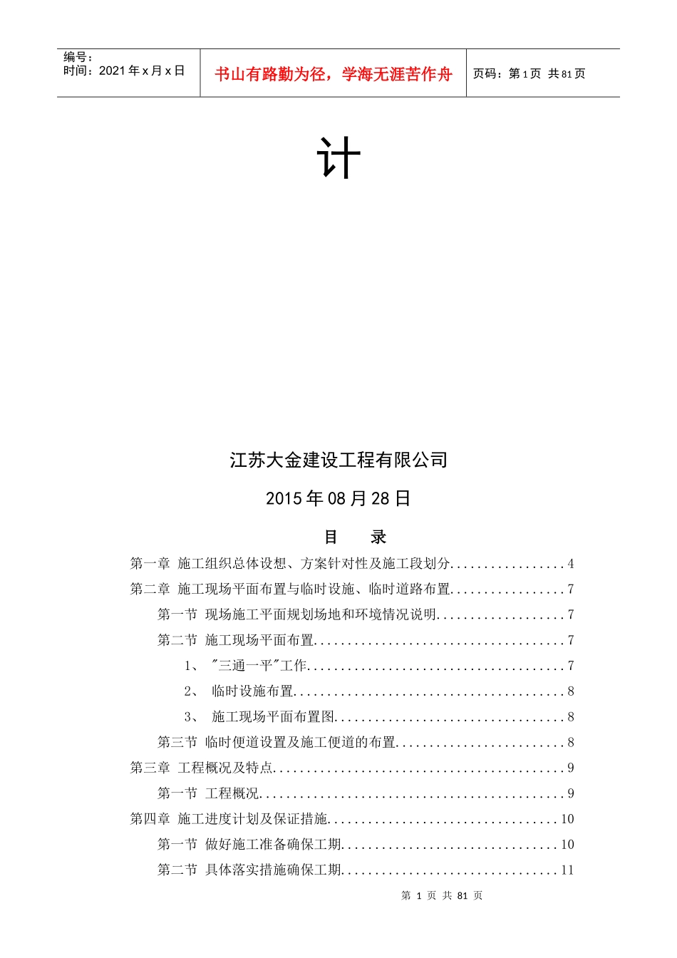 句容市郭庄粮食储备库扩建仓储工程施工组织设计_第2页