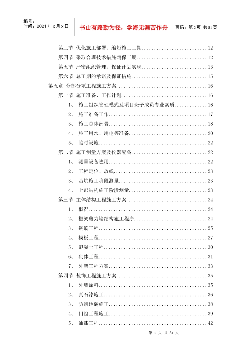 句容市郭庄粮食储备库扩建仓储工程施工组织设计_第3页