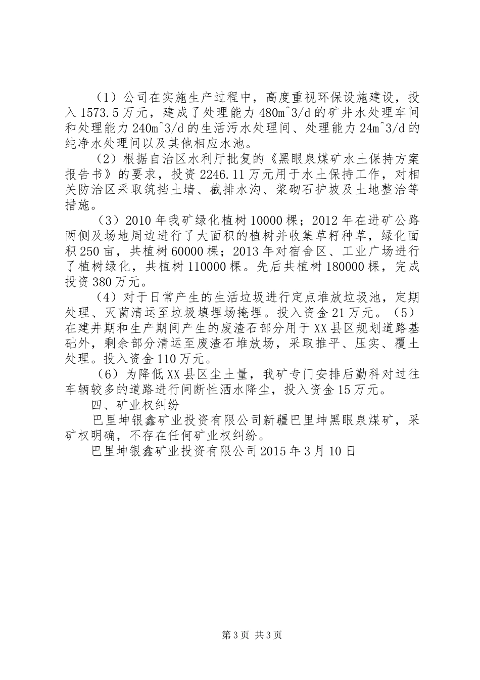 矿产资源开发利用年度报告_第3页