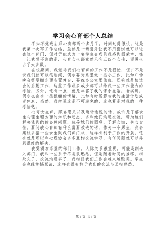 学习会心育部个人总结