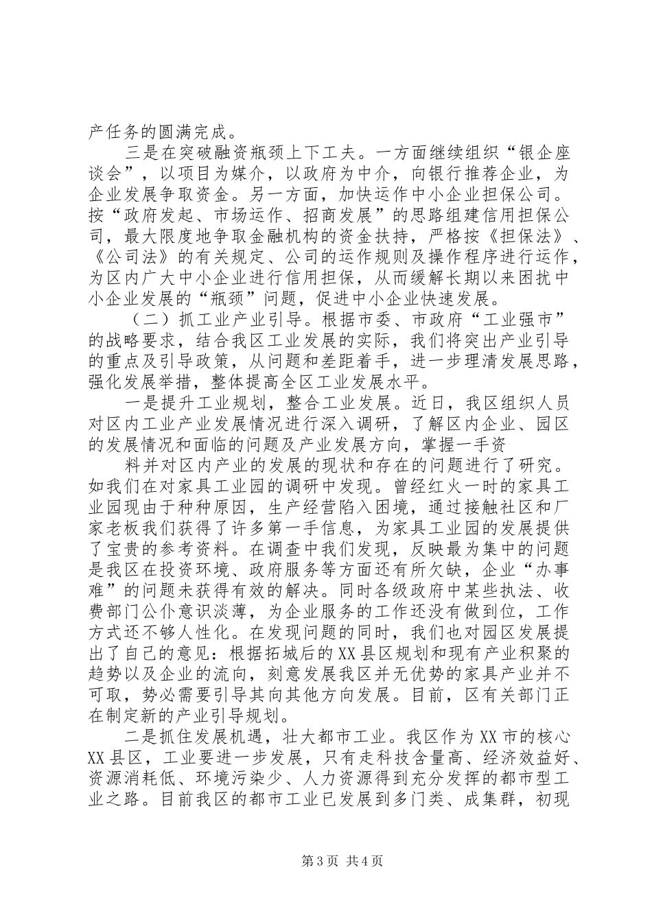 落实全市工业化工作会议精神工作汇报_第3页