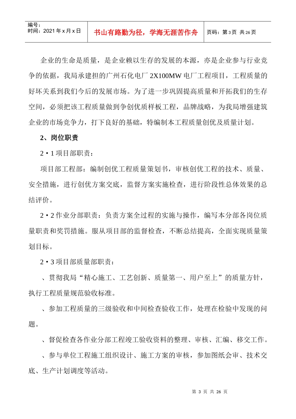 广州石化电厂2X100WM机组工程质量创优及质量计划_第3页