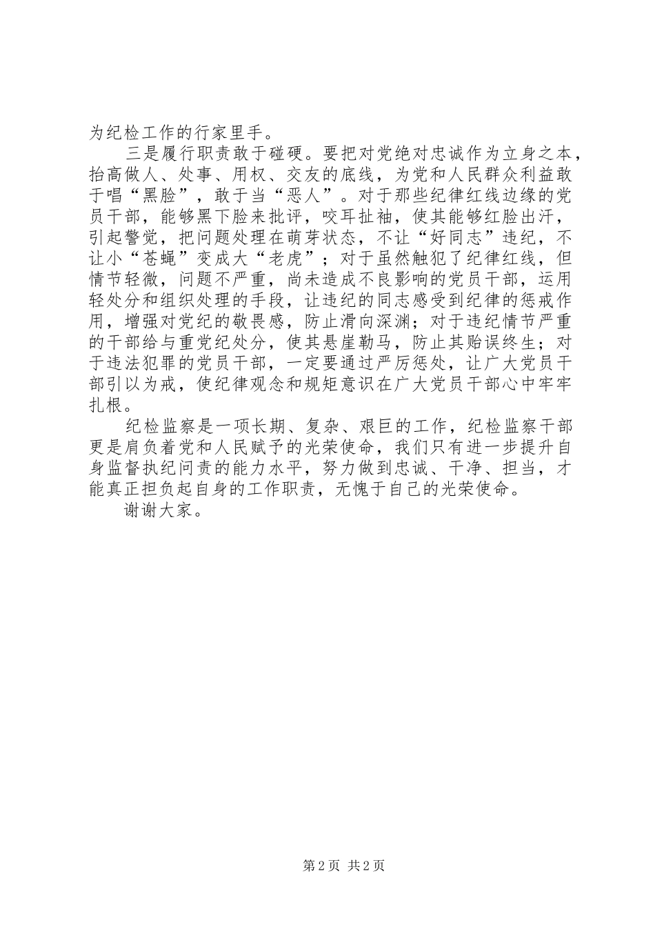 纪检干部培训交流汇报_第2页