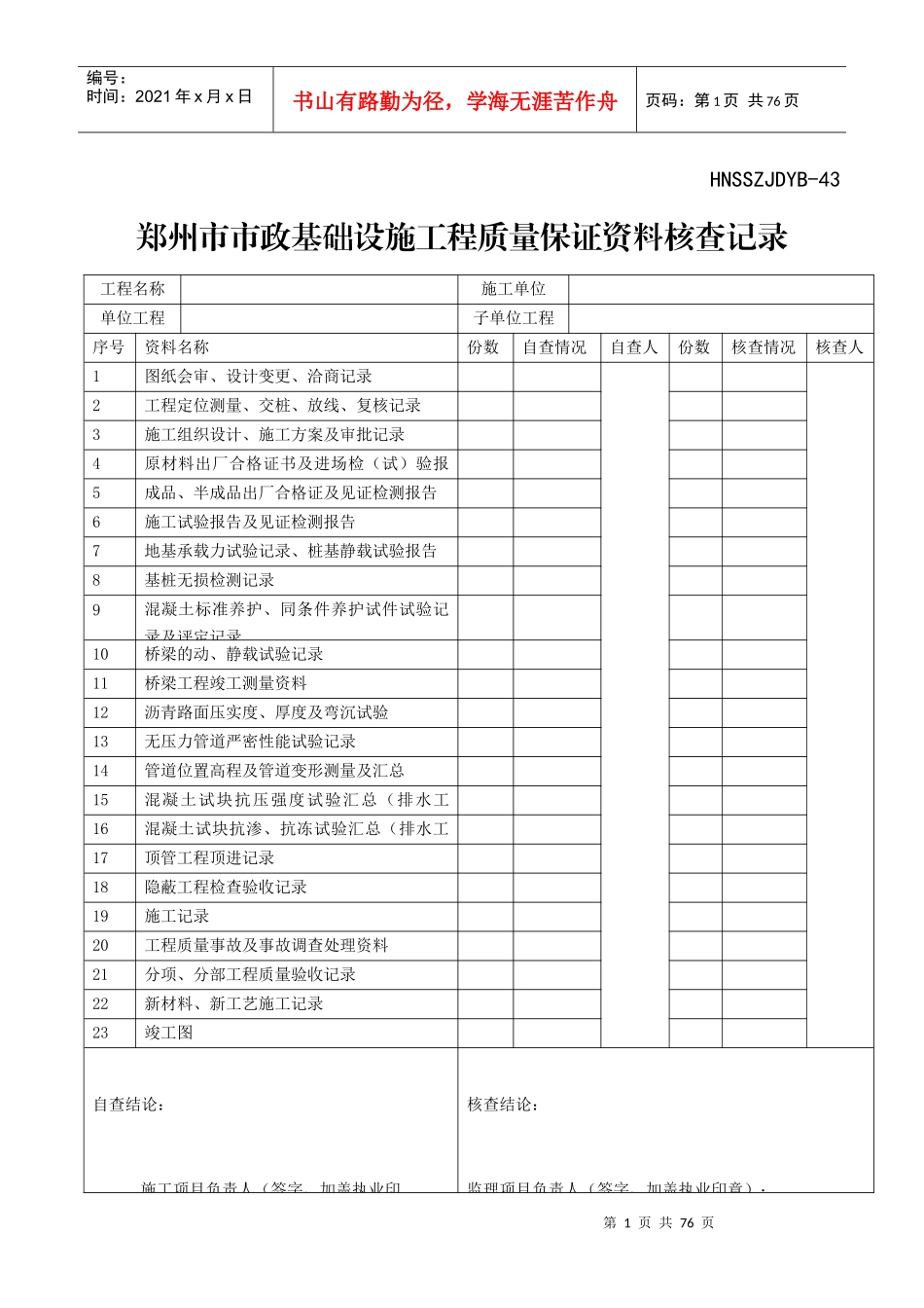 园林竣工验收表格_第1页