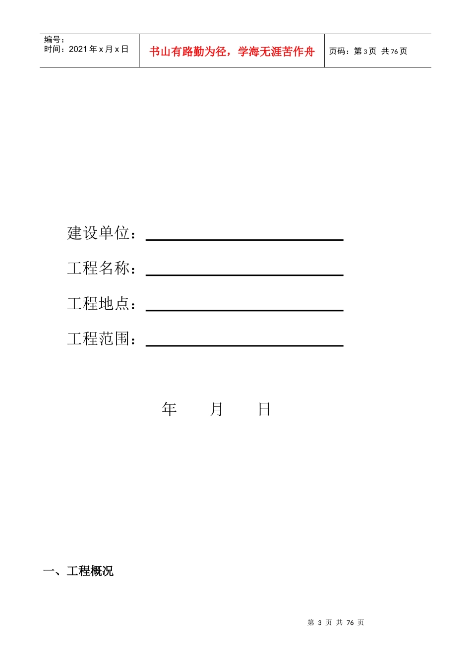 园林竣工验收表格_第3页