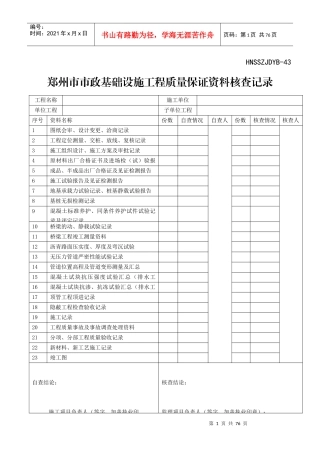 园林竣工验收表格
