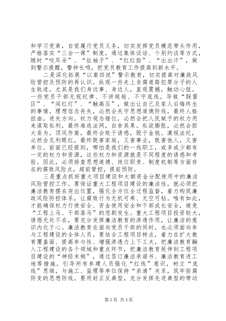 廉政风险管控及预防调研报告_第3页