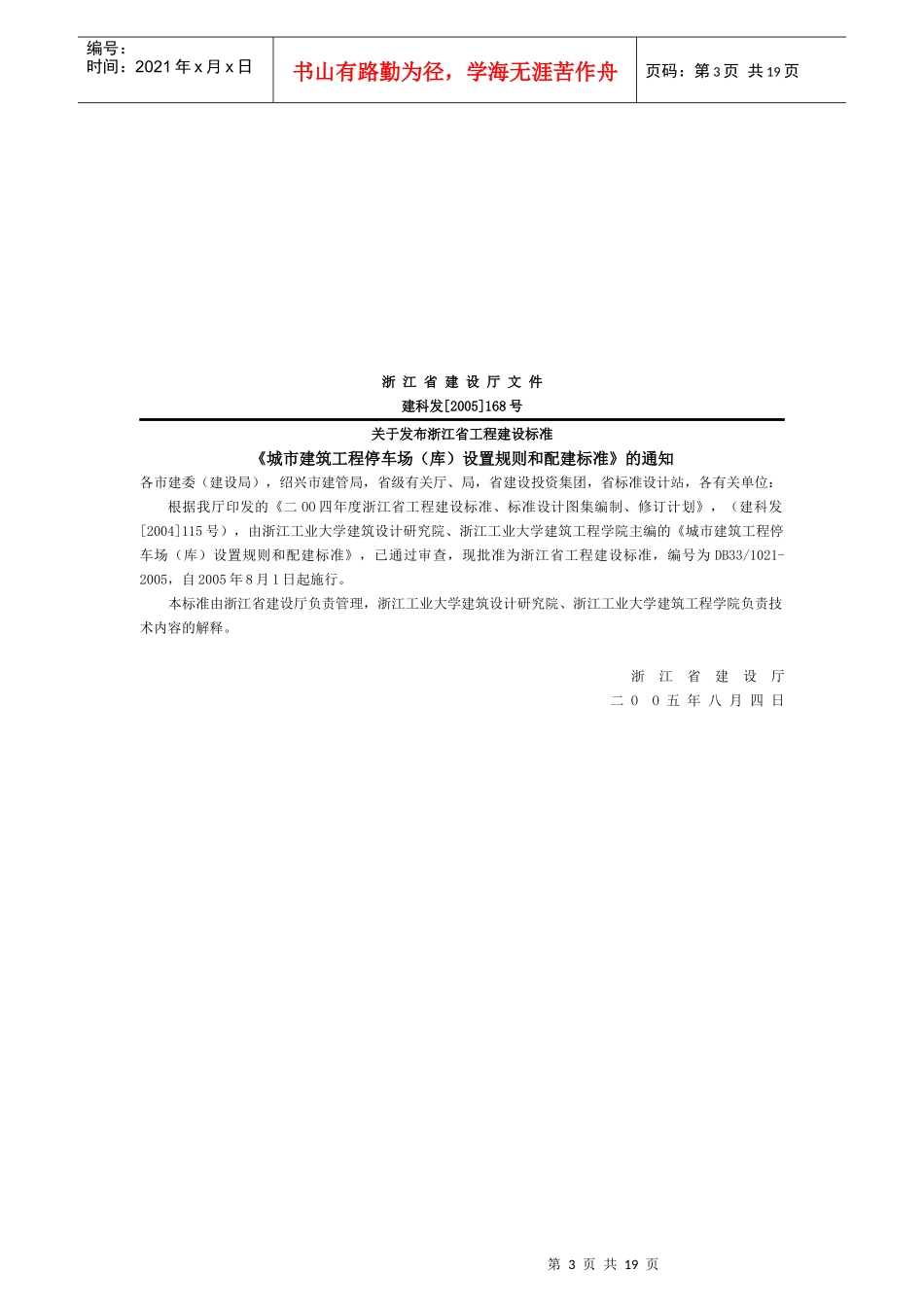 城市建筑工程停车场设置规则与配建标准_第3页
