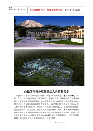 山東省新泰市泰極國際酒店人員招募簡章