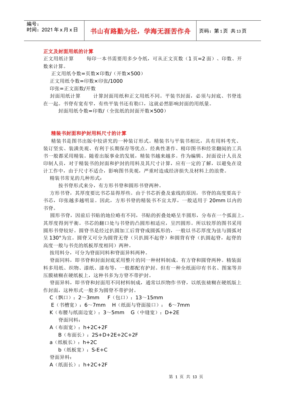 印刷常识汇编_第1页