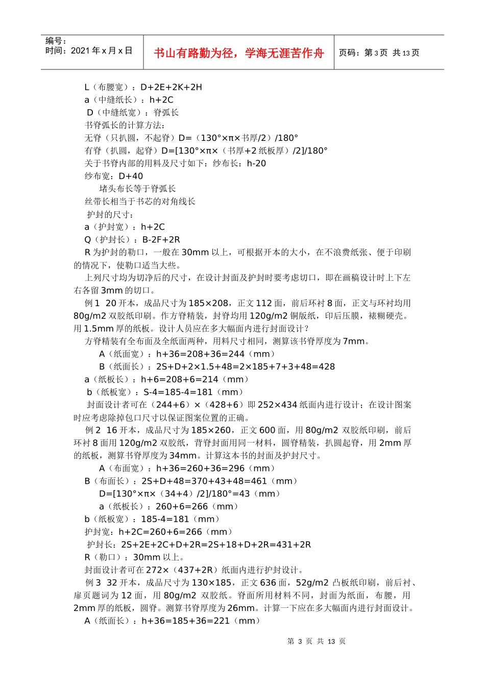 印刷常识汇编_第3页