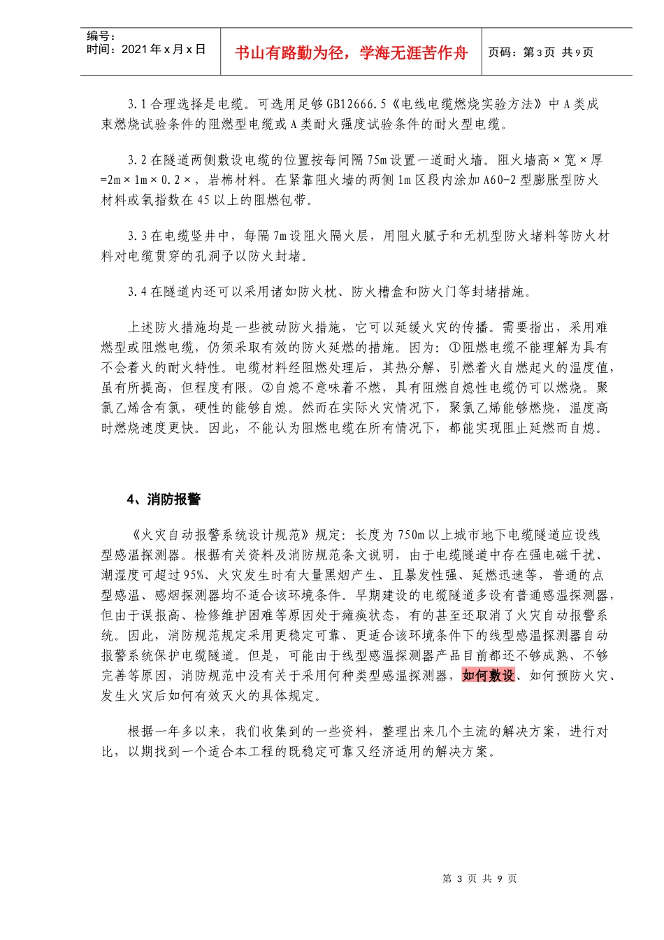 城市电缆隧道消防解决方案(doc10)(1)_第3页