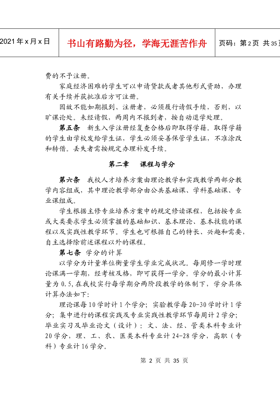 安徽农业大学学生学籍管理规定_第2页