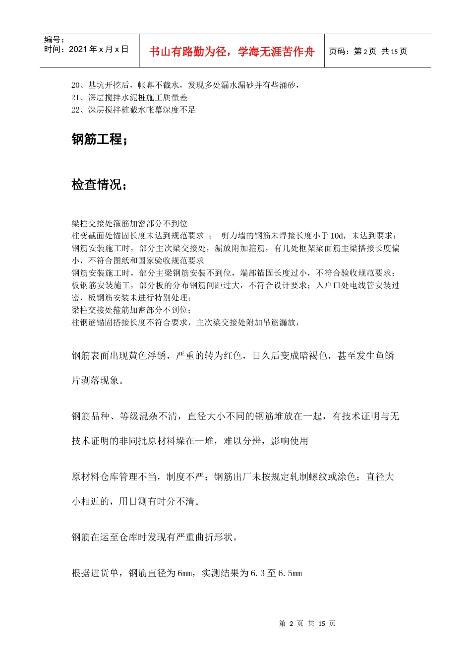 建筑工程质量检查记录_第2页