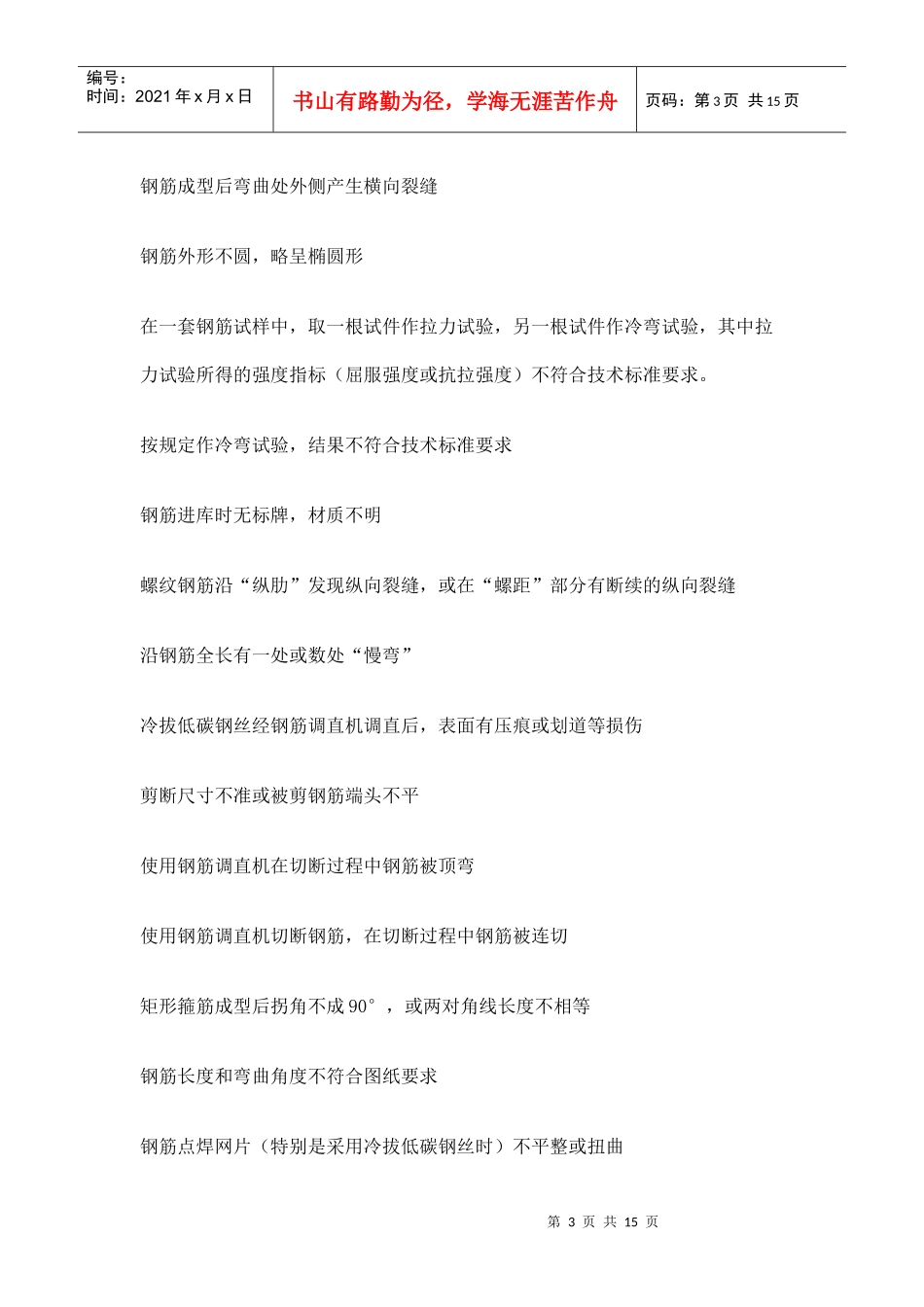 建筑工程质量检查记录_第3页