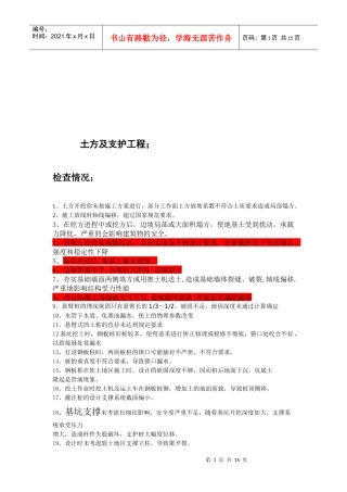 建筑工程质量检查记录
