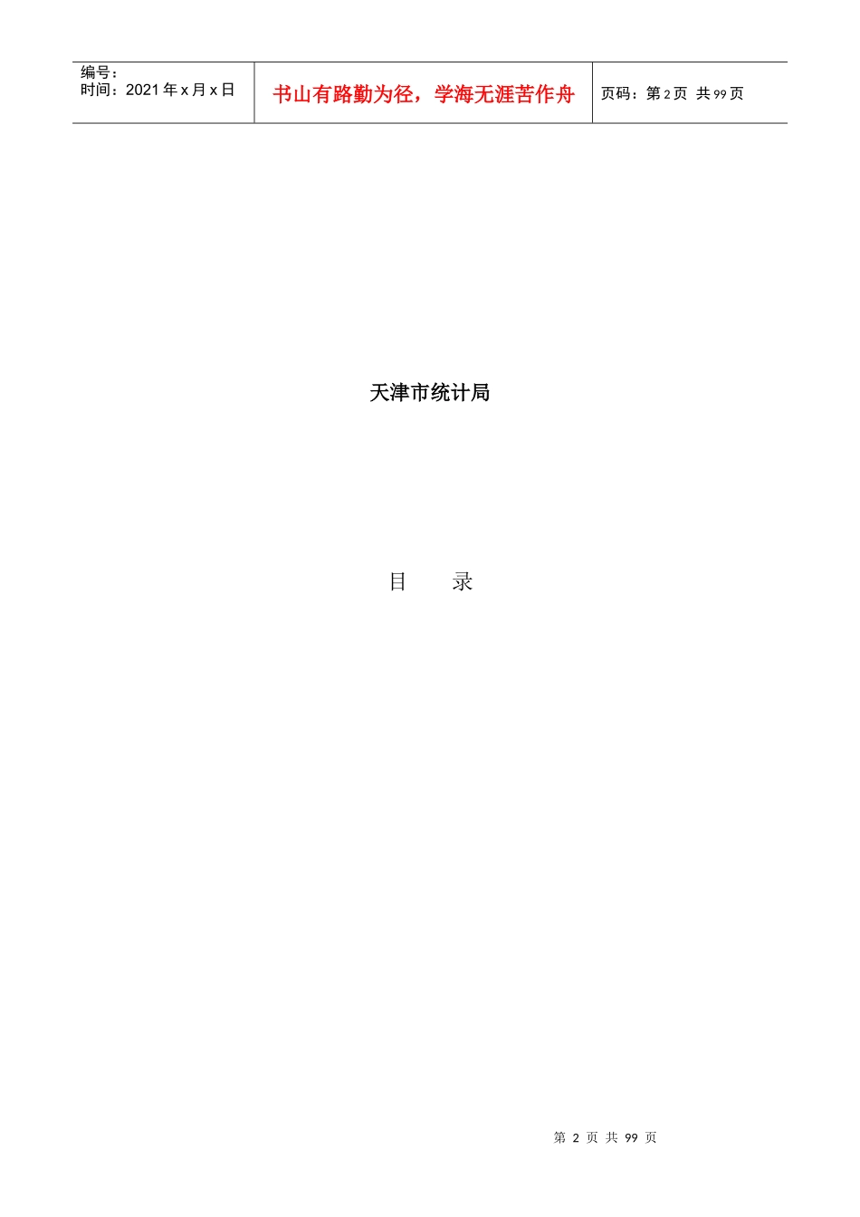 天津能源统计必备实用手册_第2页