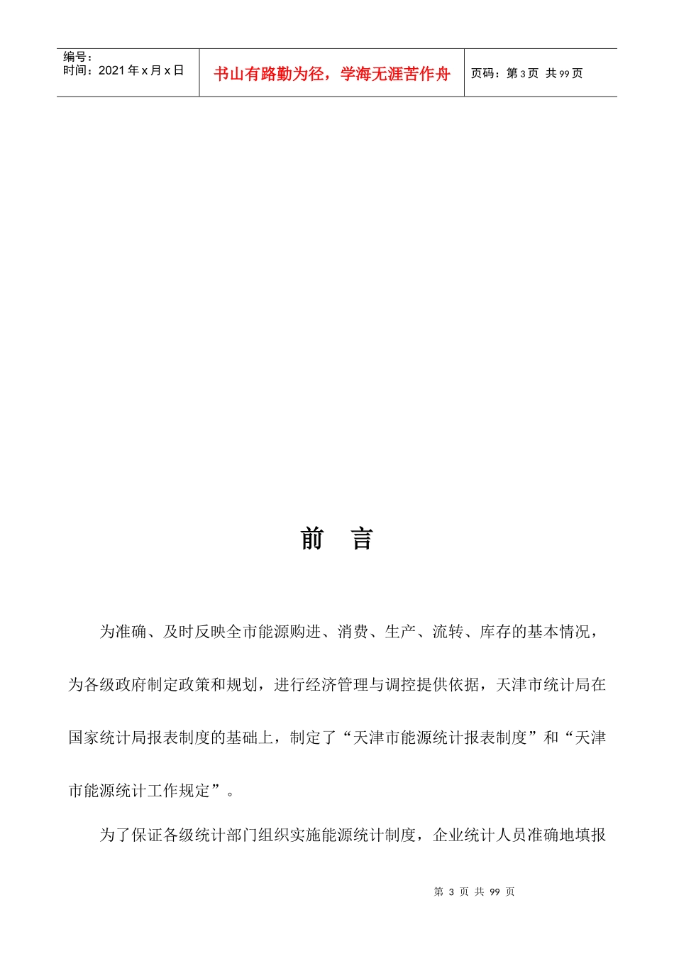 天津能源统计必备实用手册_第3页