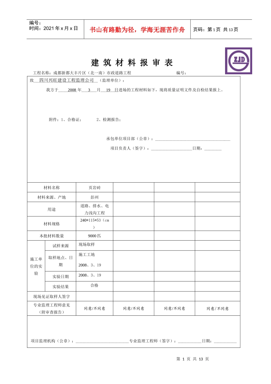 建筑材料报审表1_第1页