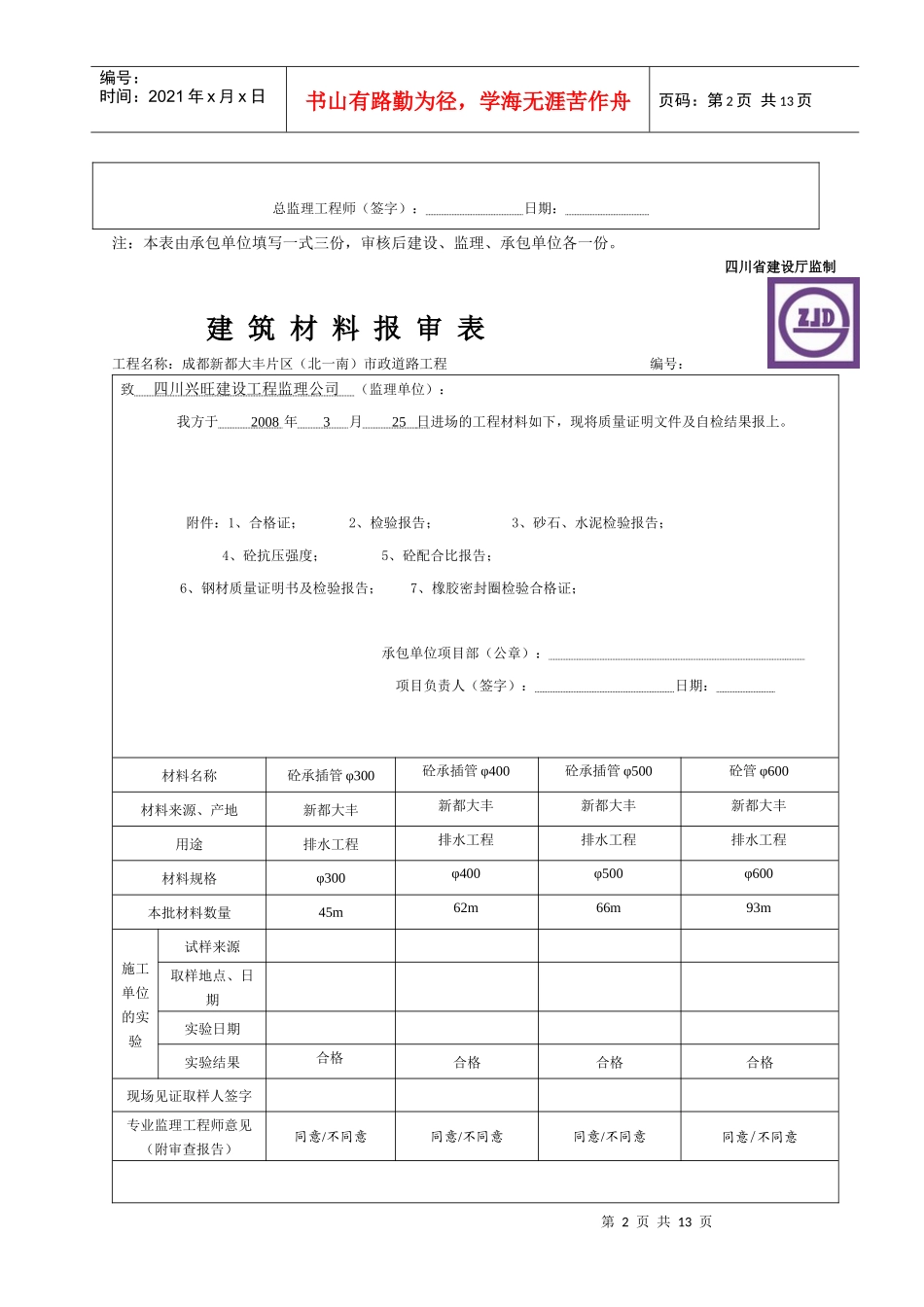 建筑材料报审表1_第2页