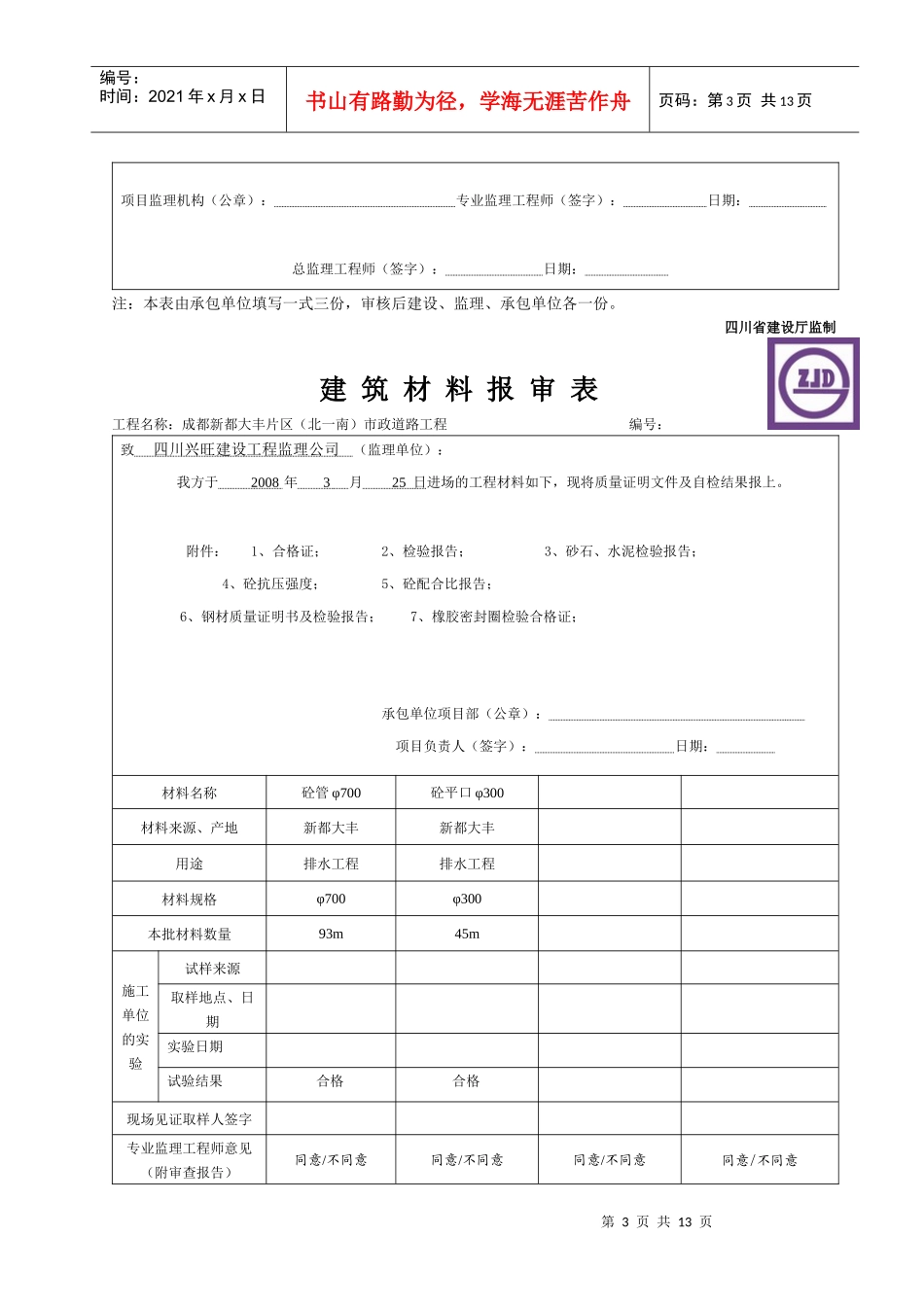 建筑材料报审表1_第3页