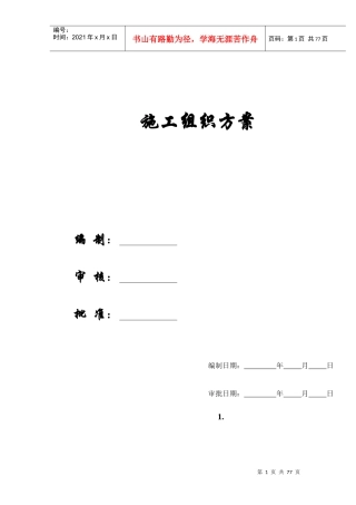 山东农业大学体育馆施工组织方案