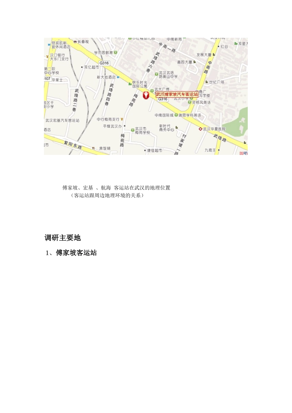关于长途客运站的调研报告_第2页