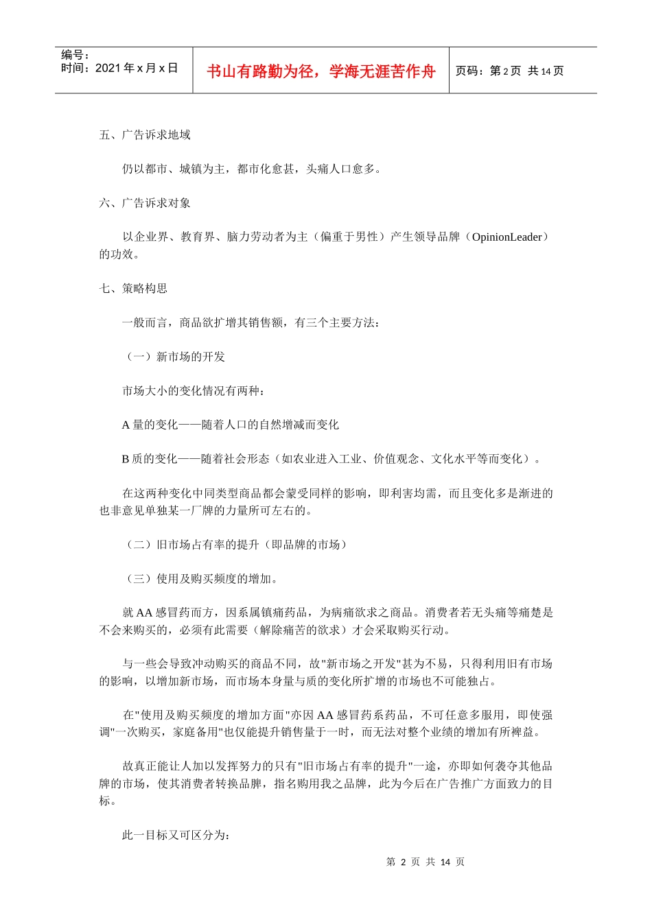 感冒药的市场定位与广告策划_第2页