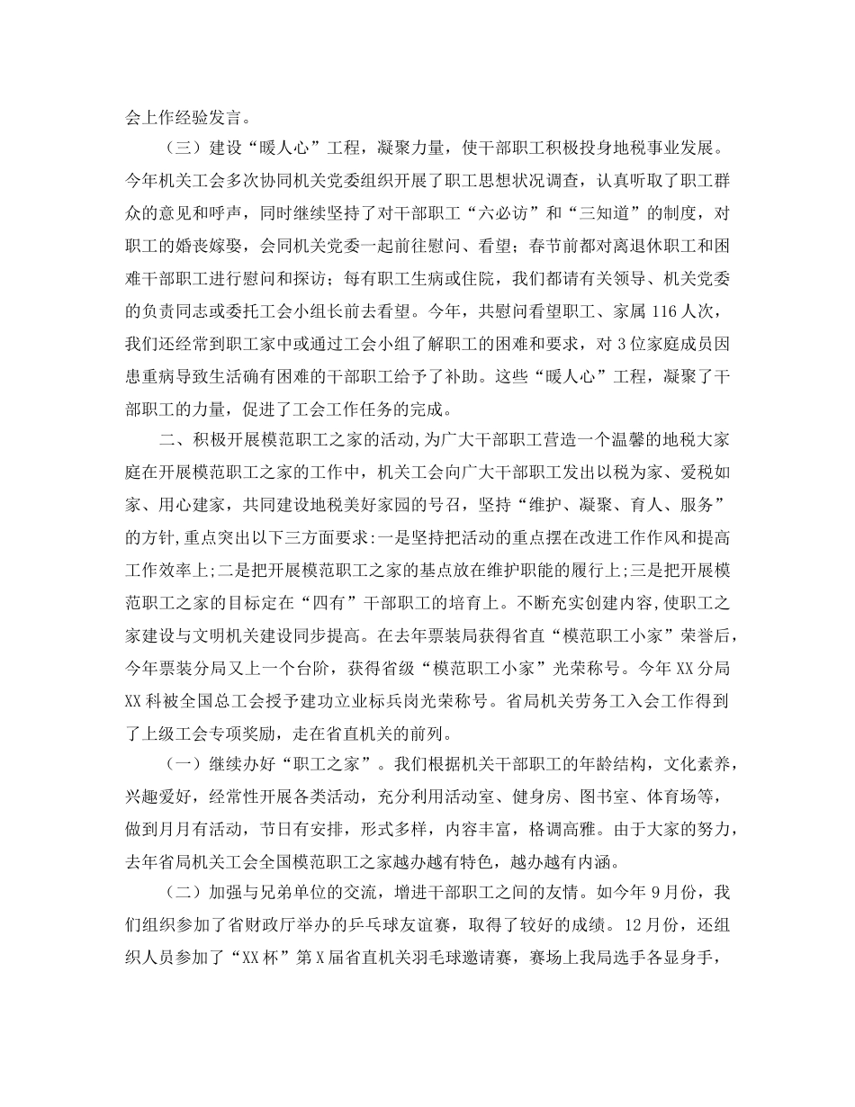 地税局机关工会2020年度工作总结 _第2页