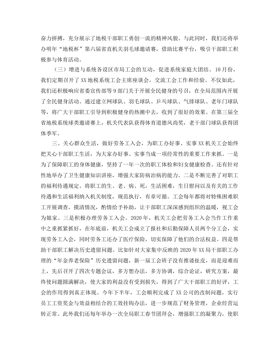 地税局机关工会2020年度工作总结 _第3页