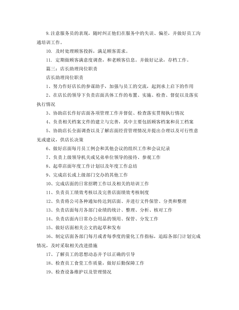 店长助理工作计划3篇 _第3页