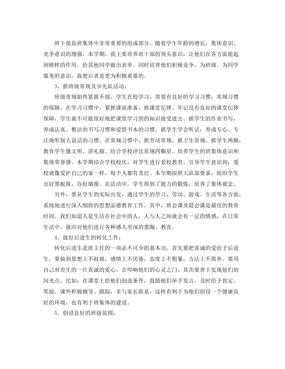 德育少先队工作计划参考范文 _第2页