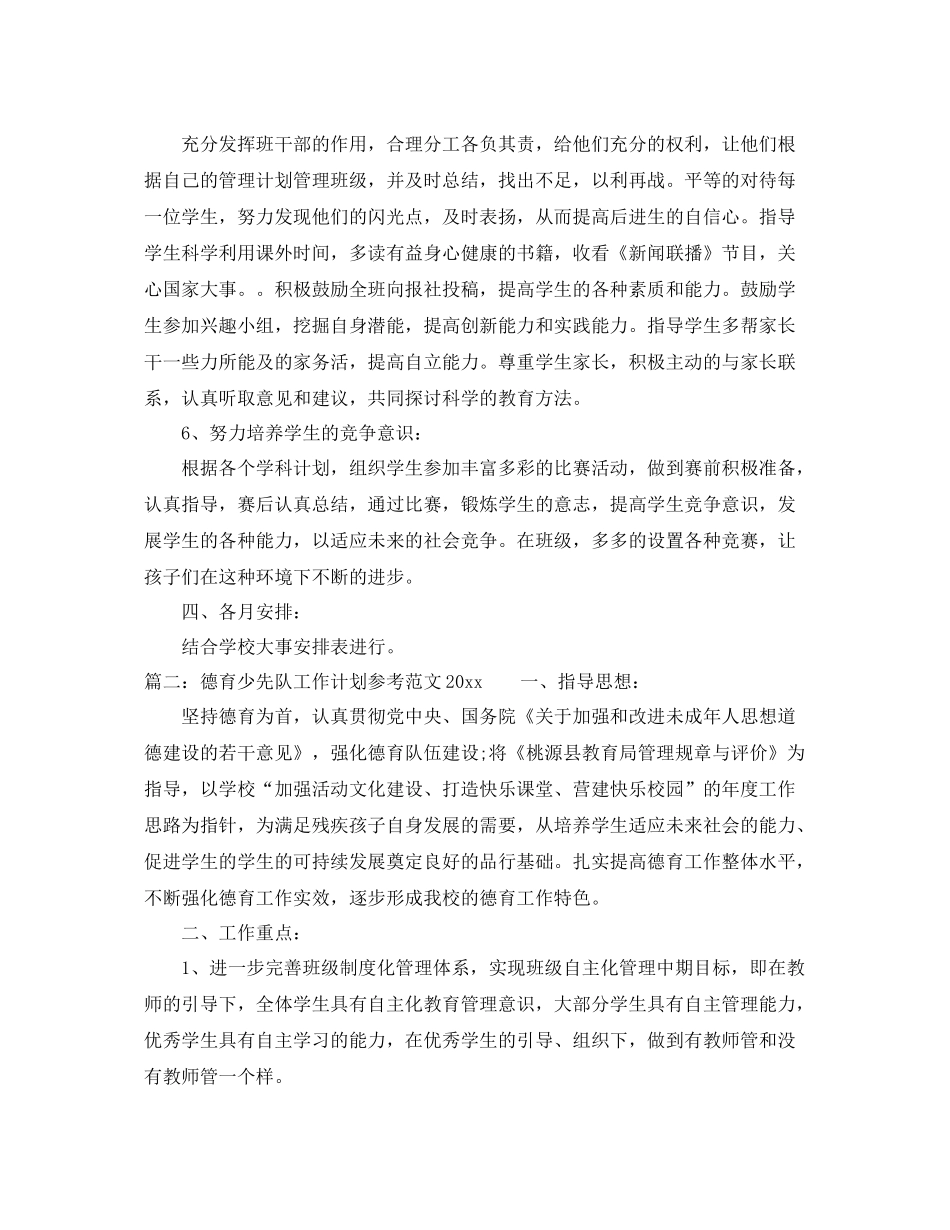 德育少先队工作计划参考范文 _第3页