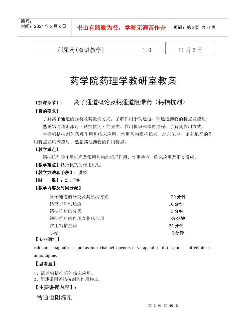 心血管系统药理学(教案)_第2页